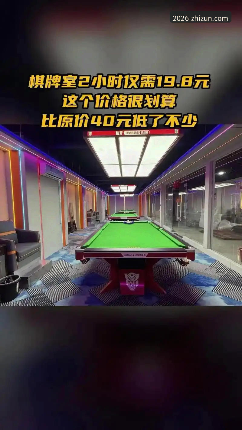 至尊棋牌环境全面解析：2026新版平台如何重塑棋牌娱乐体验